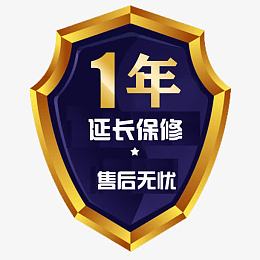 一年延长保修售后无忧
