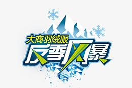 反季风暴