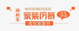家装风暴文案集