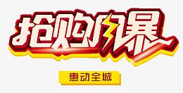 抢购风暴艺术字