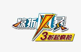 惊折风暴