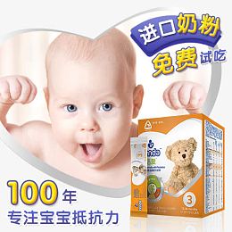 免费试吃奶粉素材