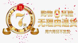 购物0风险