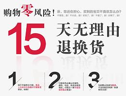 无理由退换货