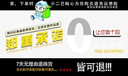 淘宝0风险购物图片