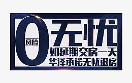 0风险无忧