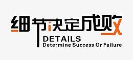 矢量简约细节决定成败