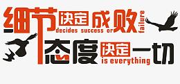 矢量设计细节决定成败艺术字