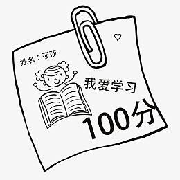 手绘卡通试卷