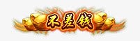 游戏素材装备套装