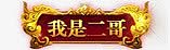 游戏图标传奇类图标