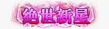 传奇类图标美术设计