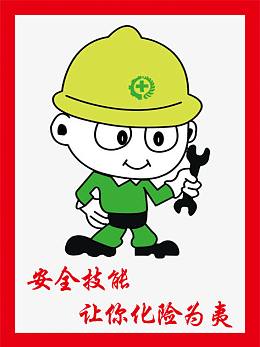 安全技能让你化险为夷