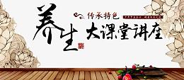 养生讲座