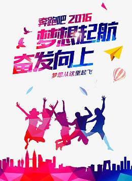 梦想起航