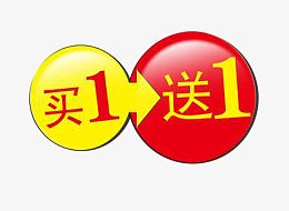 买一送一图标设计