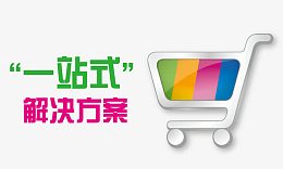 一站式服务解决方案素材