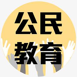 公民教育图标