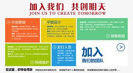 加入我们招聘职位信息海报