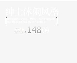 绅士休闲风格