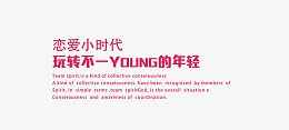 七夕情人节文字排版