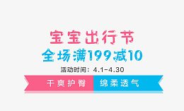 宝宝尿不湿广告淘宝海报主图文案