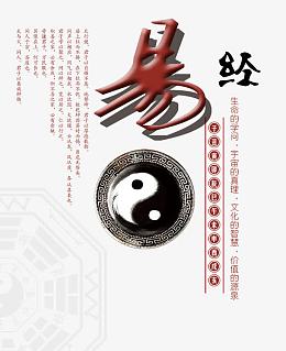 易经图片