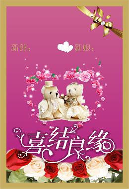 酒店结婚水牌设计免抠图