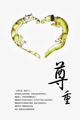 尊重图片
