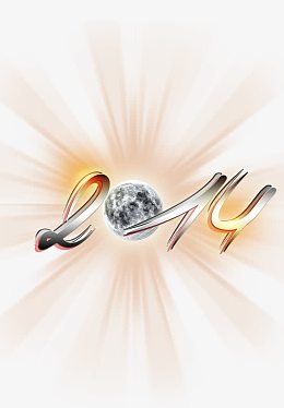 2014艺术字