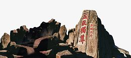 泰山