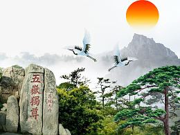 泰山