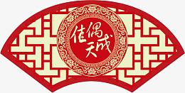 古典门窗花纹装饰