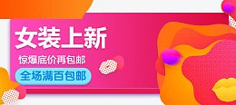 女装上新促销主图