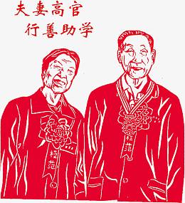 夫妻高官行善助学