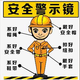 安全警示镜