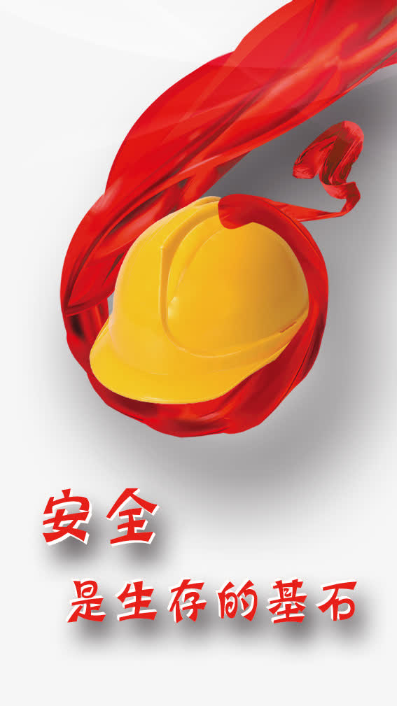 安全展板图片免抠素材免费下载_觅元素51yuansu.com