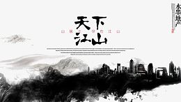 天下江山