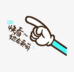 卡通手指16素材网