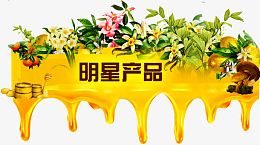 蜜蜂蜂蜜
