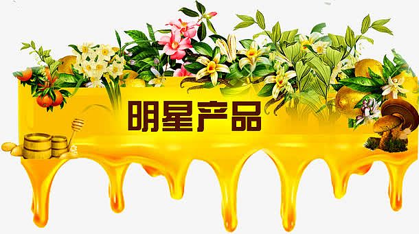 蜜蜂蜂蜜