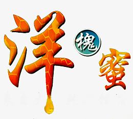洋槐蜂蜜