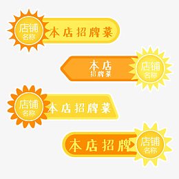 黄色太阳店铺招牌标签