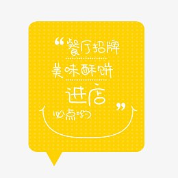 黄色店铺招牌气泡