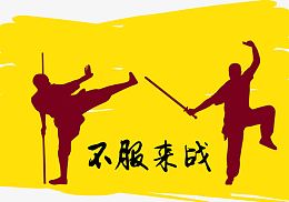 武林高手矢量