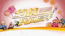 约战民间高手游戏广告
