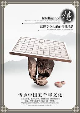 中国文化棋