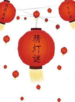 猜灯谜灯笼