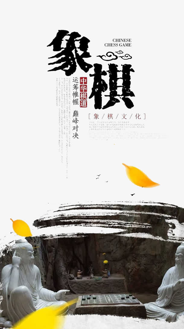 象棋比赛素材免费下载_觅元素