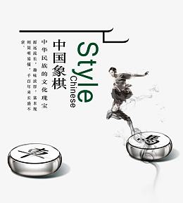 中国象棋创意素材